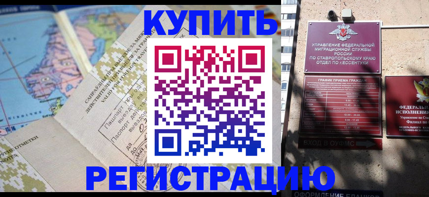 прописка паспорт в Усть-Лабинске