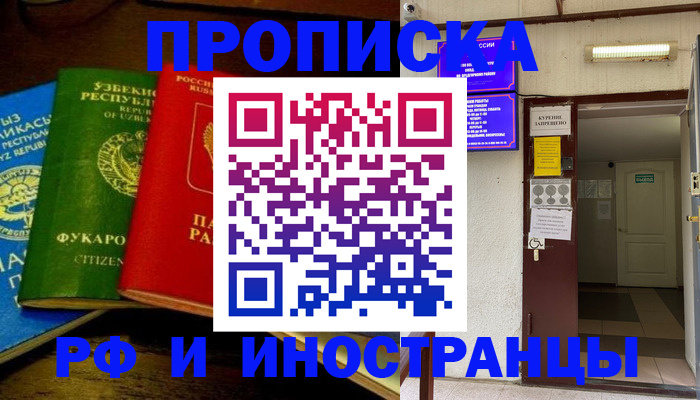 временная регистрация купить в Усть-Лабинске
