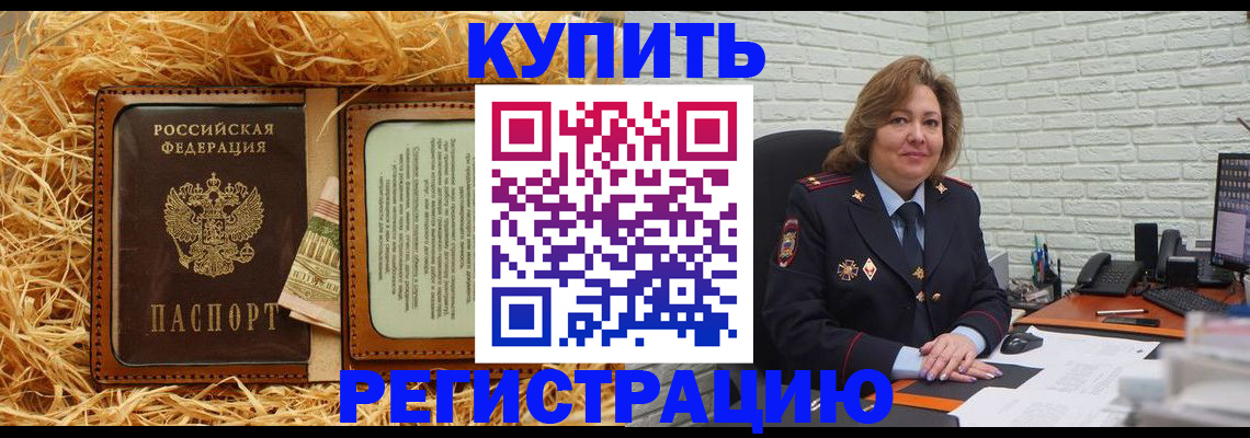 временная регистрация недорого в Усть-Лабинске