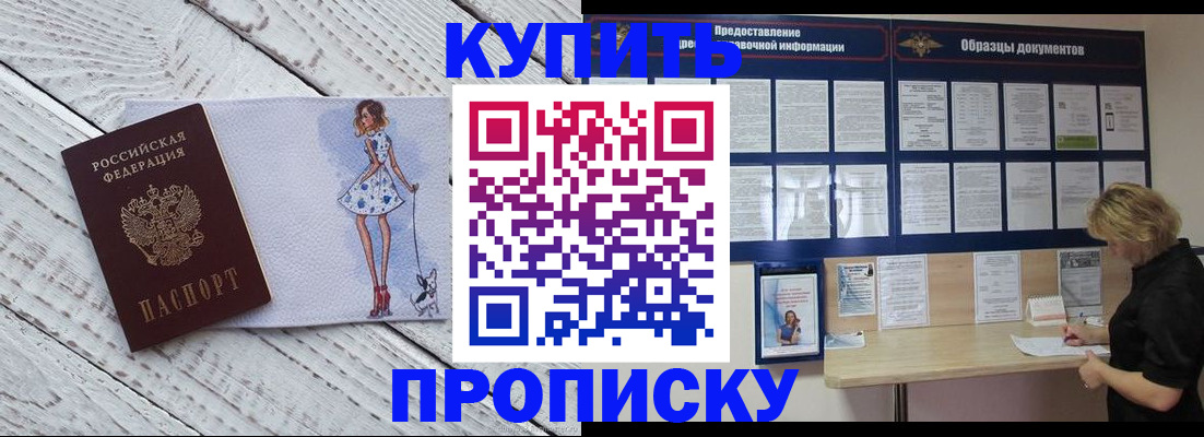 прописка от собственника в Усть-Лабинске
