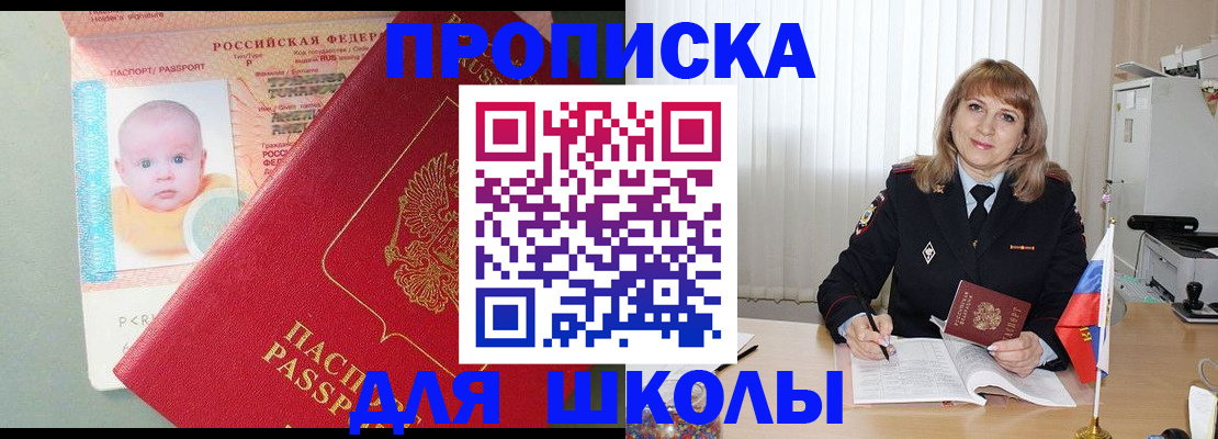 прописка в Усть-Лабинске