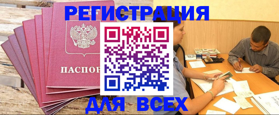 временная регистрация поиск в Усть-Лабинске