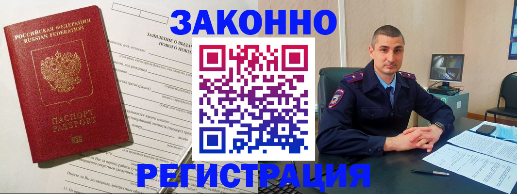 прописка для кредита в Усть-Лабинске