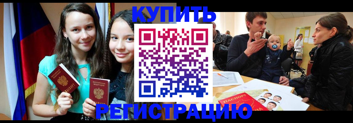 прописка регистрация в Усть-Лабинске