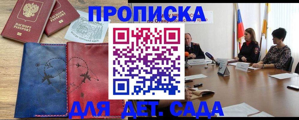 купить прописку в Усть-Лабинске
